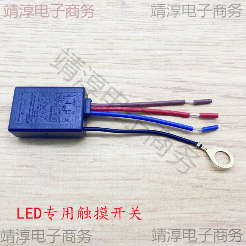 LED触摸开关台灯分档开关人体感应接触开关无调光灯饰灯具配件