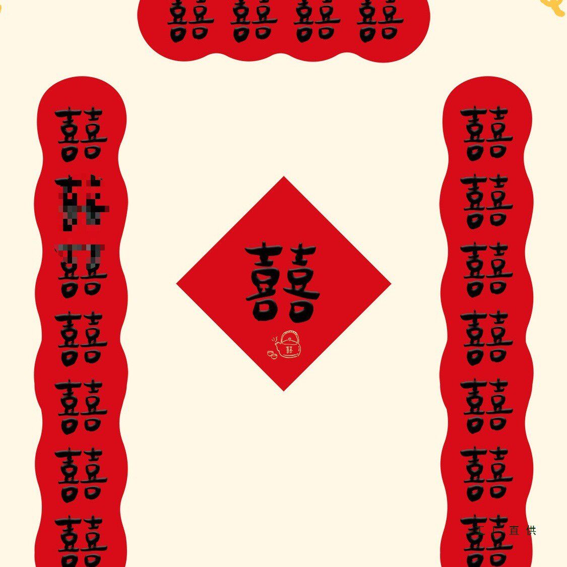 创意结婚对联门贴装饰新婚房布置婚礼大门装饰磁吸喜字贴对联门联