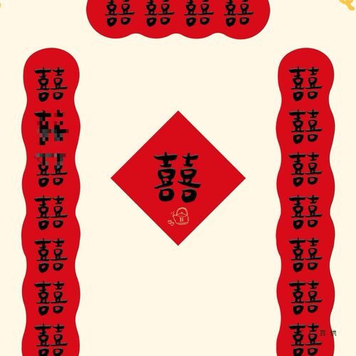创意结婚对联门贴装饰新婚房布置婚礼大门装饰磁吸喜字贴对联门联