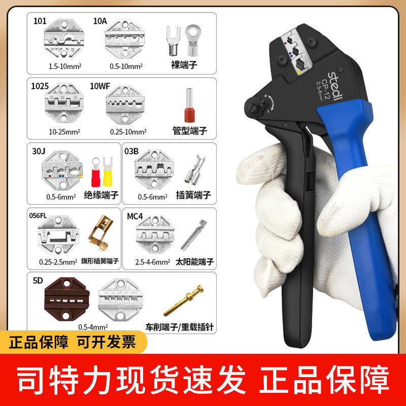 司特力精密绝缘接线端子压线钳裸端子多功能钳压线钳电工专用钳