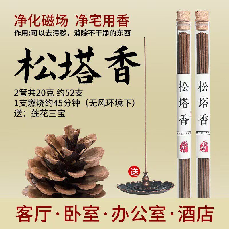 爆款松塔香净化磁场家用房间室内木质香味药香薰持久天然线香