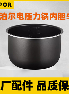 苏泊尔50YC10D/8110E电压力高压锅5L升不粘通用内胆锅原厂正品