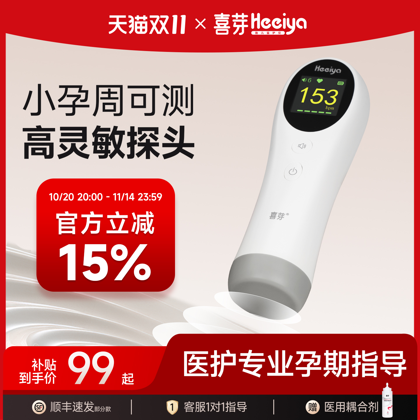 喜芽多普勒听胎心监测仪监护仪孕妇家用无辐射胎儿测胎心仪听诊器