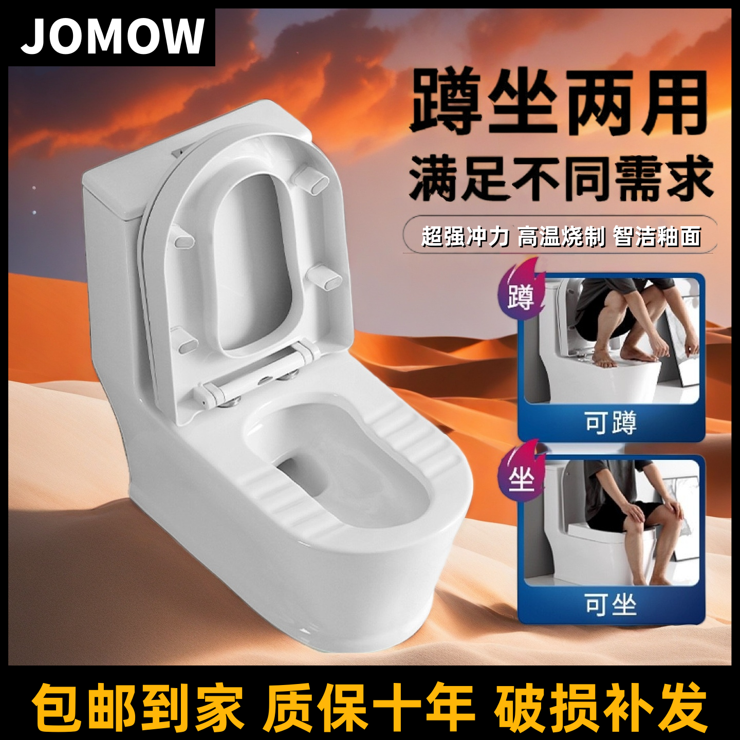 JOMOW蹲坐两用马桶一体式可蹲可坐座便器双用蹲便器蹬坐厕二合一
