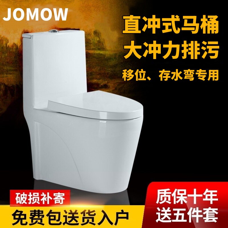 JOMOW直冲直排防臭大冲力马桶