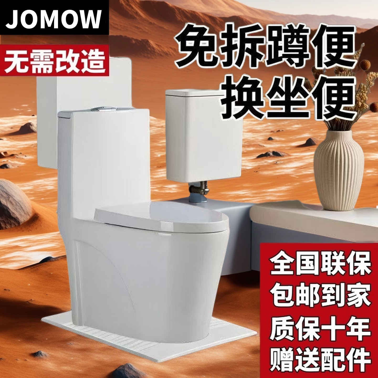 JOMOW直冲免拆蹲便器马桶坐便器
