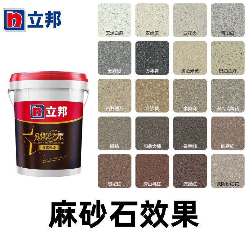 立邦别墅之星质感外墙麻砂石水包砂水性多彩岩面漆别墅自建房施工