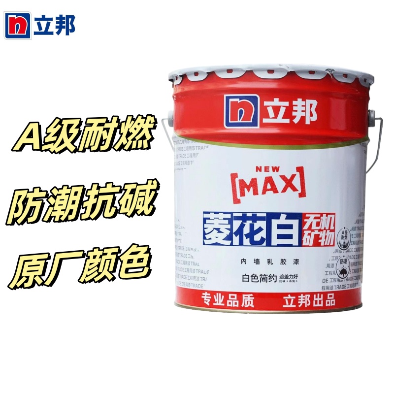 立邦菱花白内墙乳胶漆防潮防碱