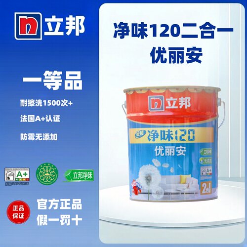 立邦净味120优丽安内墙乳胶漆