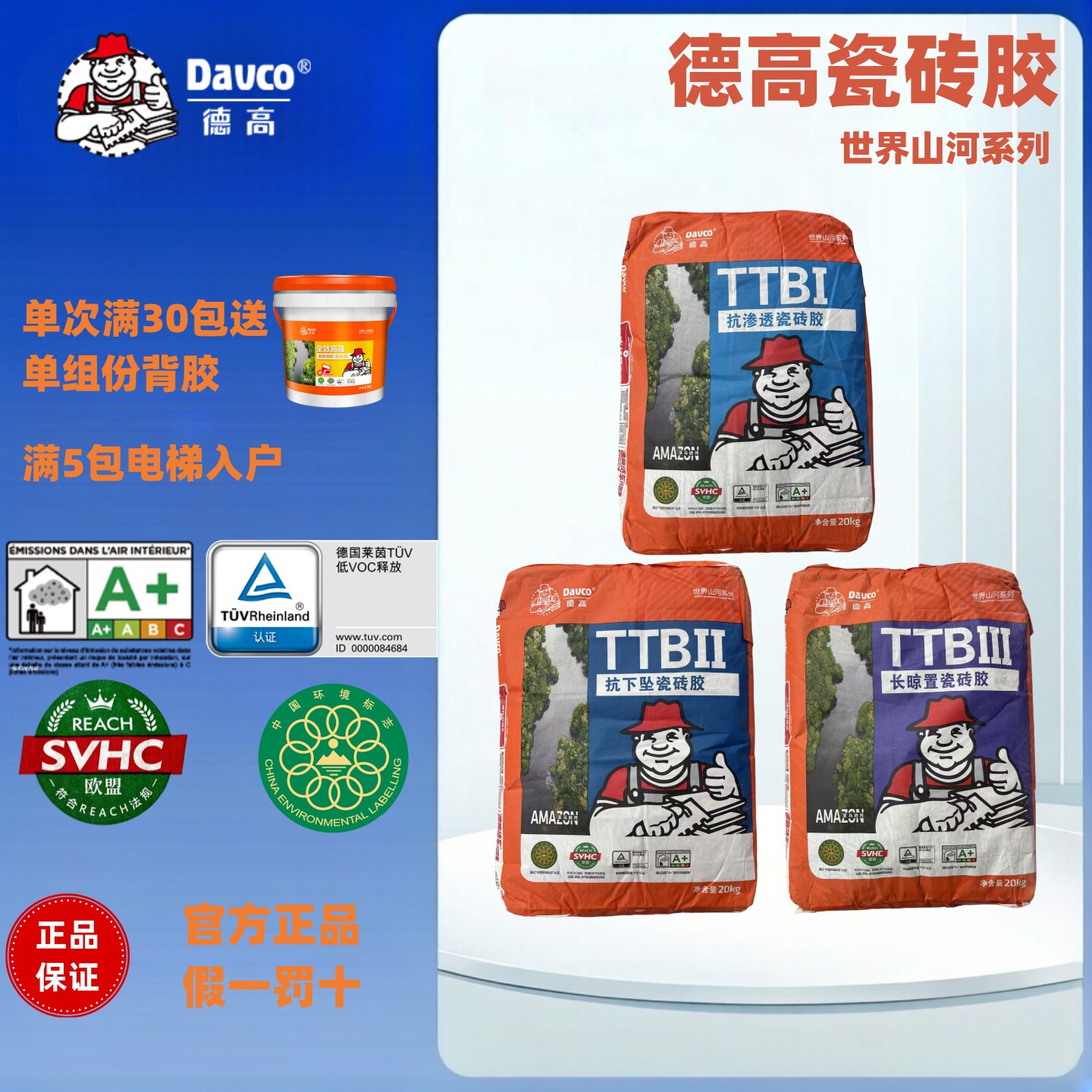 德高瓷砖胶世界山河系列图片