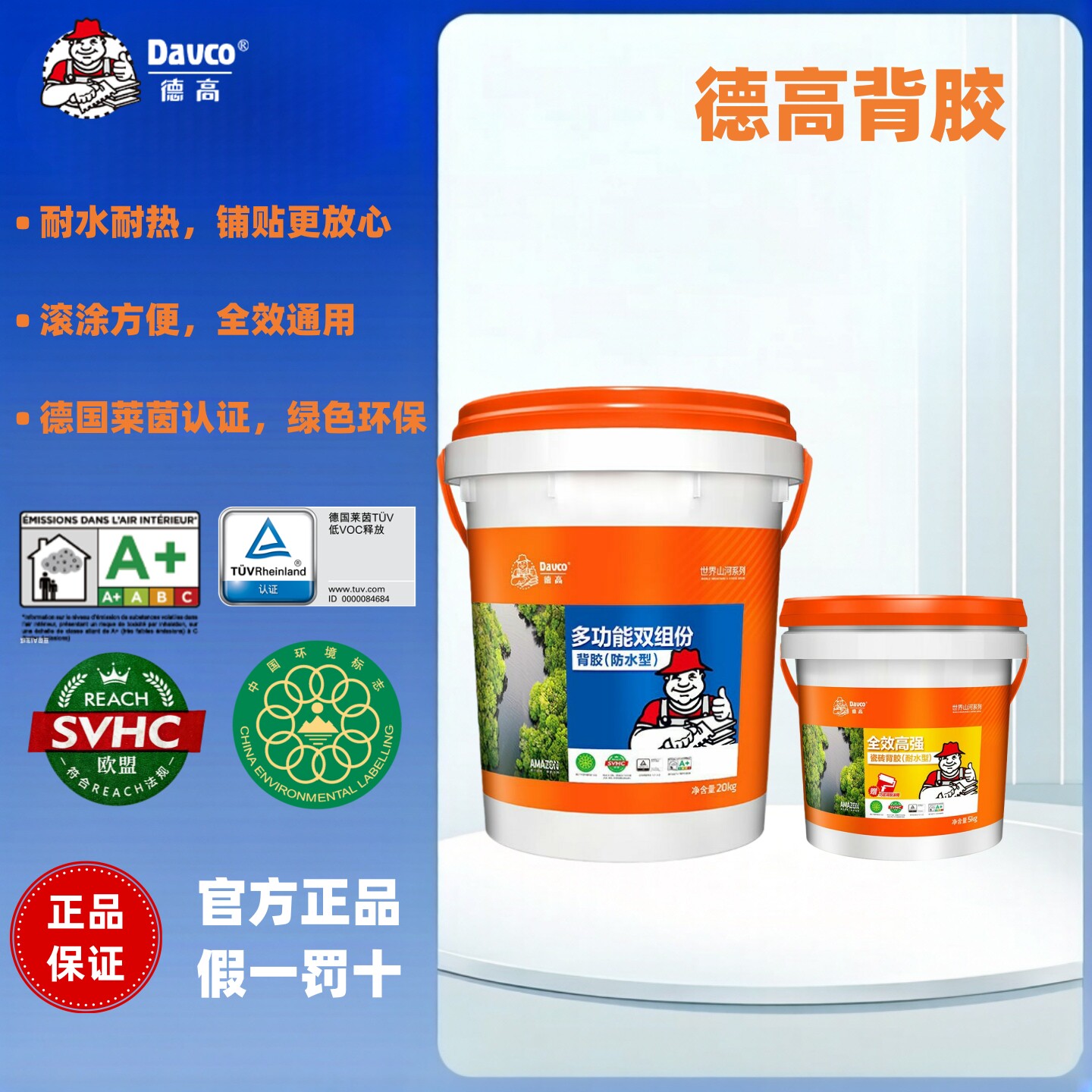 德高全效瓷砖背胶大砖上墙图片