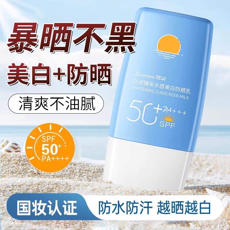 美白防晒霜面部清爽不油腻防紫外线军训防晒乳男女士专用三合