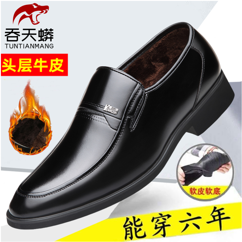 吞天蟒加绒牛皮真皮男士皮鞋商务正装休闲皮鞋子软底耐磨头层牛皮