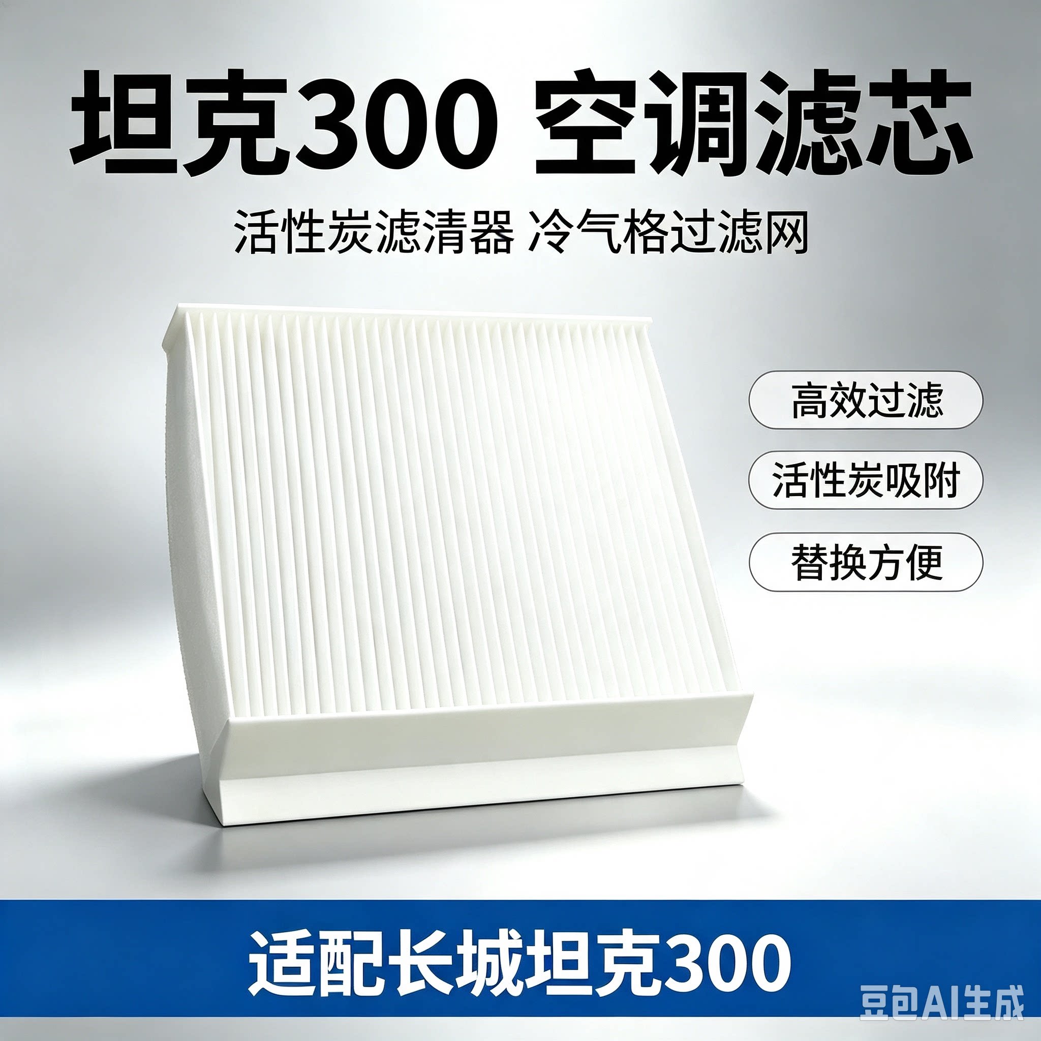 长城哈弗H2S坦克300风骏7长城炮空调滤芯空调格N95冷气格滤网原厂