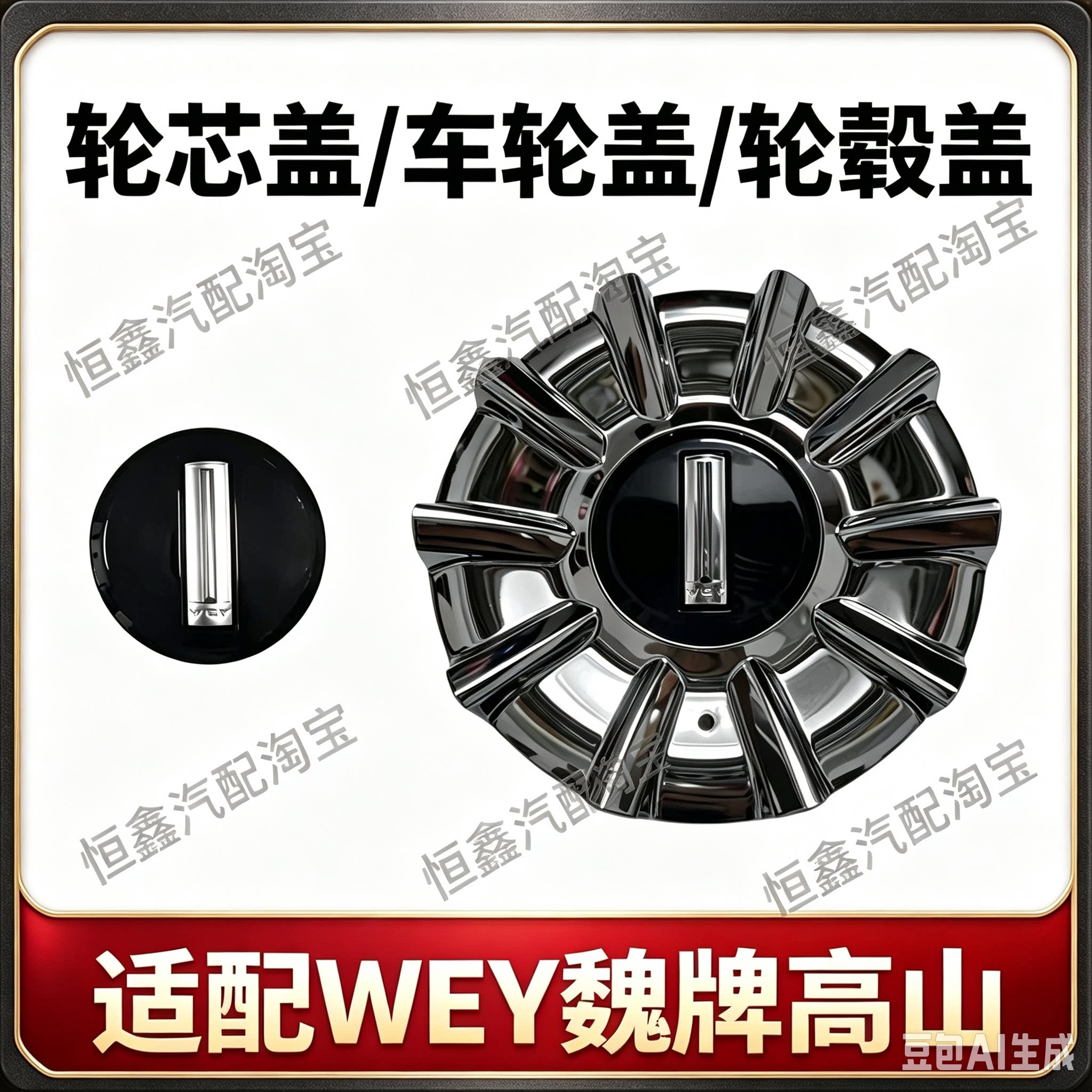 适配WEY魏牌高山轮毂盖高山7 8 9轮毂装饰盖轮芯盖轮毂罩原装配件图片