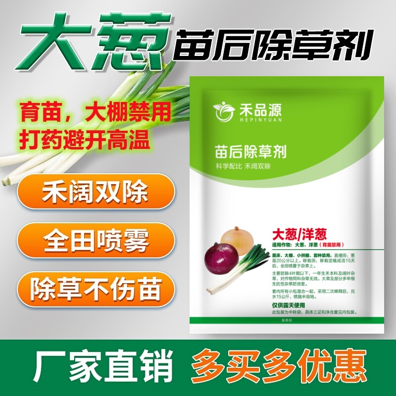高盖甲禾灵大葱除草剂洋葱藠头大葱专用苗后除草剂灭草药禾阔双除