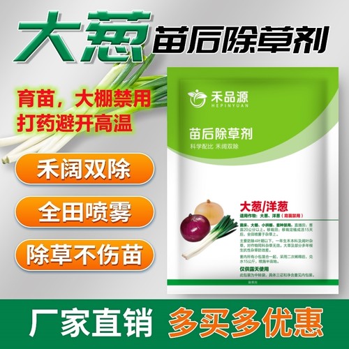 大葱除草剂苗后禾阔不伤苗