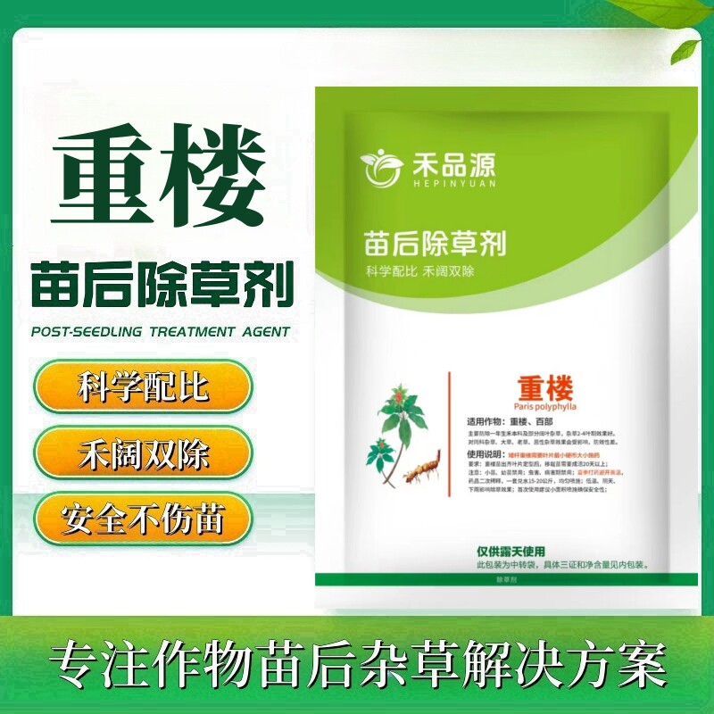 重楼专用除草剂七叶一枝花图片
