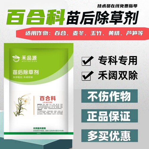 百合专用苗后除草剂禾阔双除