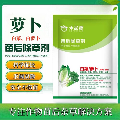 萝卜苗后除草剂-禾阔双除