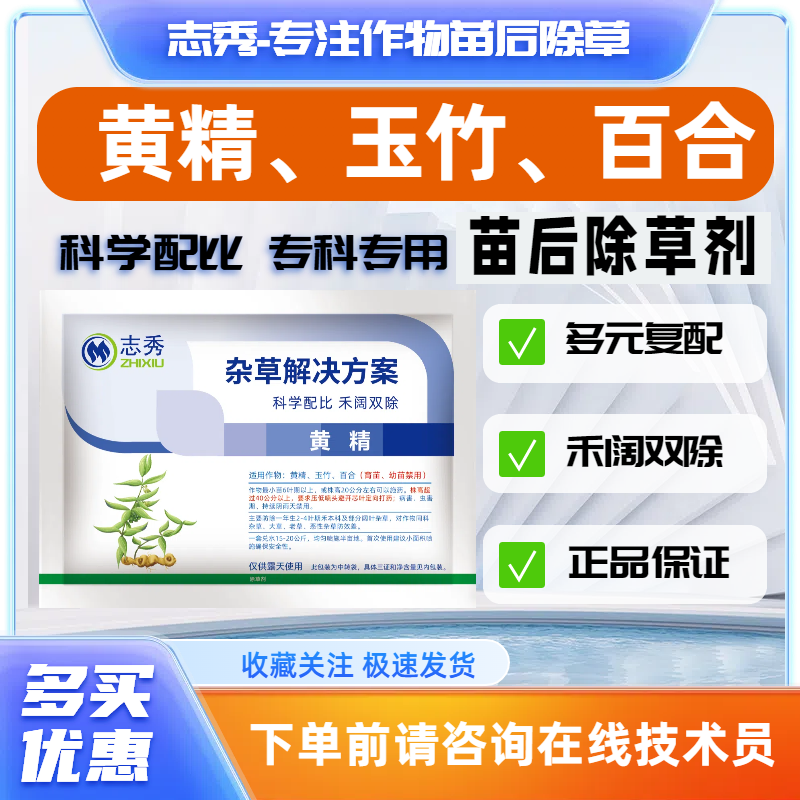 甲禾灵黄精除草剂老虎姜玉竹专用苗后除草剂不伤苗禾阔双杀灭草药