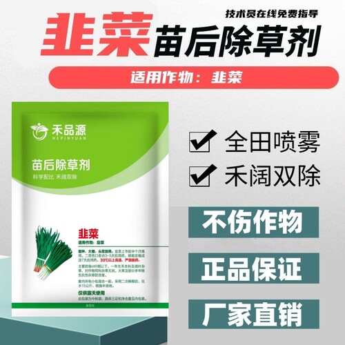韭菜除草剂苗后不伤苗