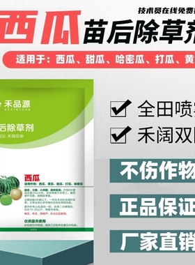 甲禾灵高盖西瓜除草剂甜瓜哈密瓜打瓜黄瓜苗后除草剂禾阔双除正品