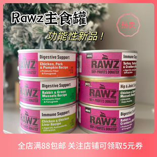 海淘新品RAWZ罗斯猫罐头功能性无谷无胶增强免疫力美毛增强免疫力