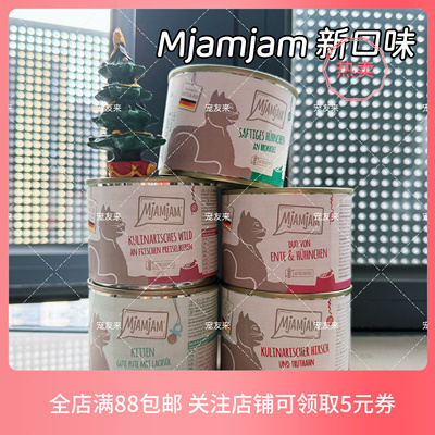 MjAMjAM海淘德国进口主食猫罐头新口味系列苹果野味提高免疫力