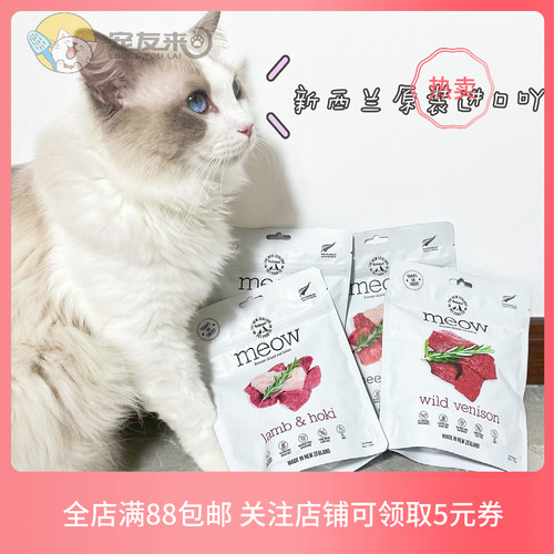 新西兰meow无谷冻干猫粮主食试吃