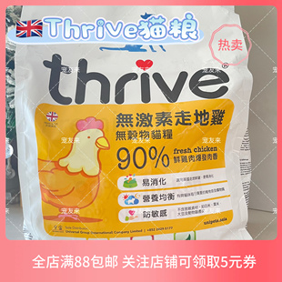 英国thrive猫粮90%鲜鸡无谷物主食猫粮调理肠胃增强免疫力试吃