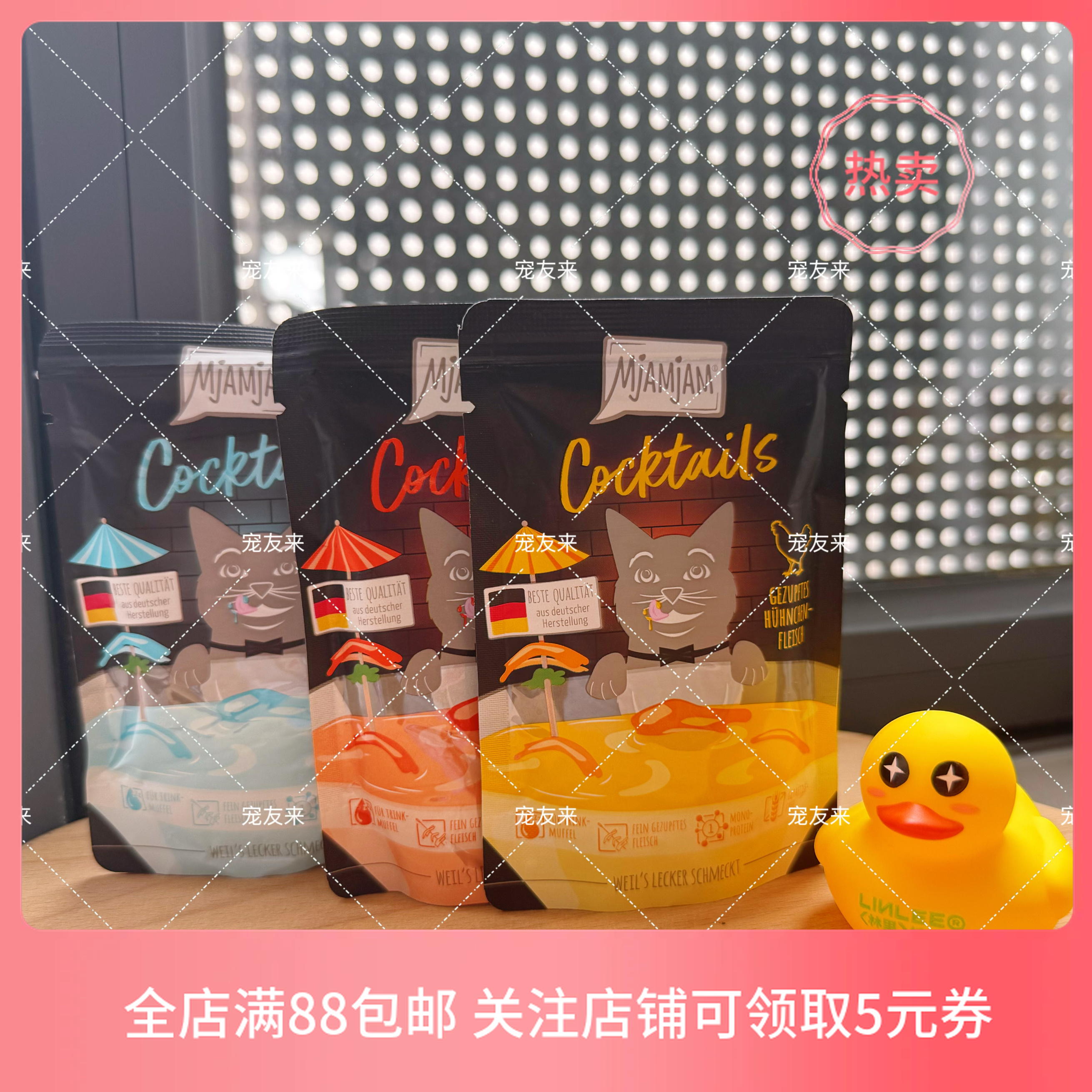 德国海淘Mjamjam餐包猫主食汤包助发腮低敏调理肠胃高适口鸡牛