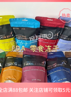 澳洲FDA冻干猫咪狗狗辅食羊草肚肉鸡腿肉饼袋鼠肉块沙丁鱼试吃装