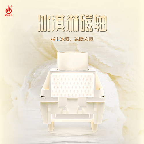 Kailh凯华冰淇磁轴键盘轴体线性封底磁轴无畏契约打瓦用键盘轴
