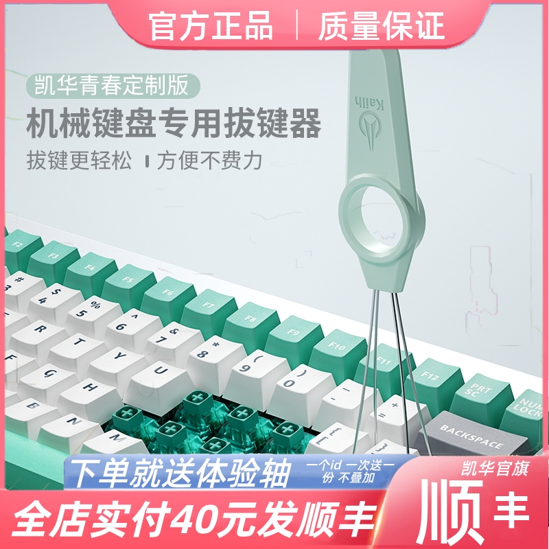 凯华kailh拔键器键帽拆卸工具