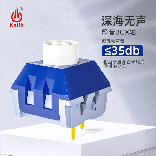 Kailh凯华轴体官方机械键盘轴体BOX深海无声静音三代线性热拔插