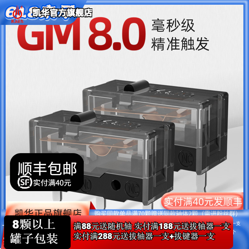 凯华 Kailh GM8.0 鼠标客制化diy微动高寿命8000万次黑曼巴 电脑硬件/显示器/电脑周边 键盘 原图主图