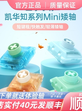 凯华KAILH机械键盘1353快触发矮轴知春夏秋冬四季MINI系列hitbox