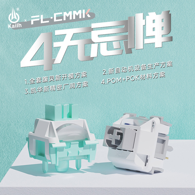 凯华kailh冰薄荷V2冰锋银轴顺滑