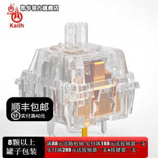 线性全透镀金冰海精灵MX水母轴 凯华Kailh box机械键盘轴水晶段落