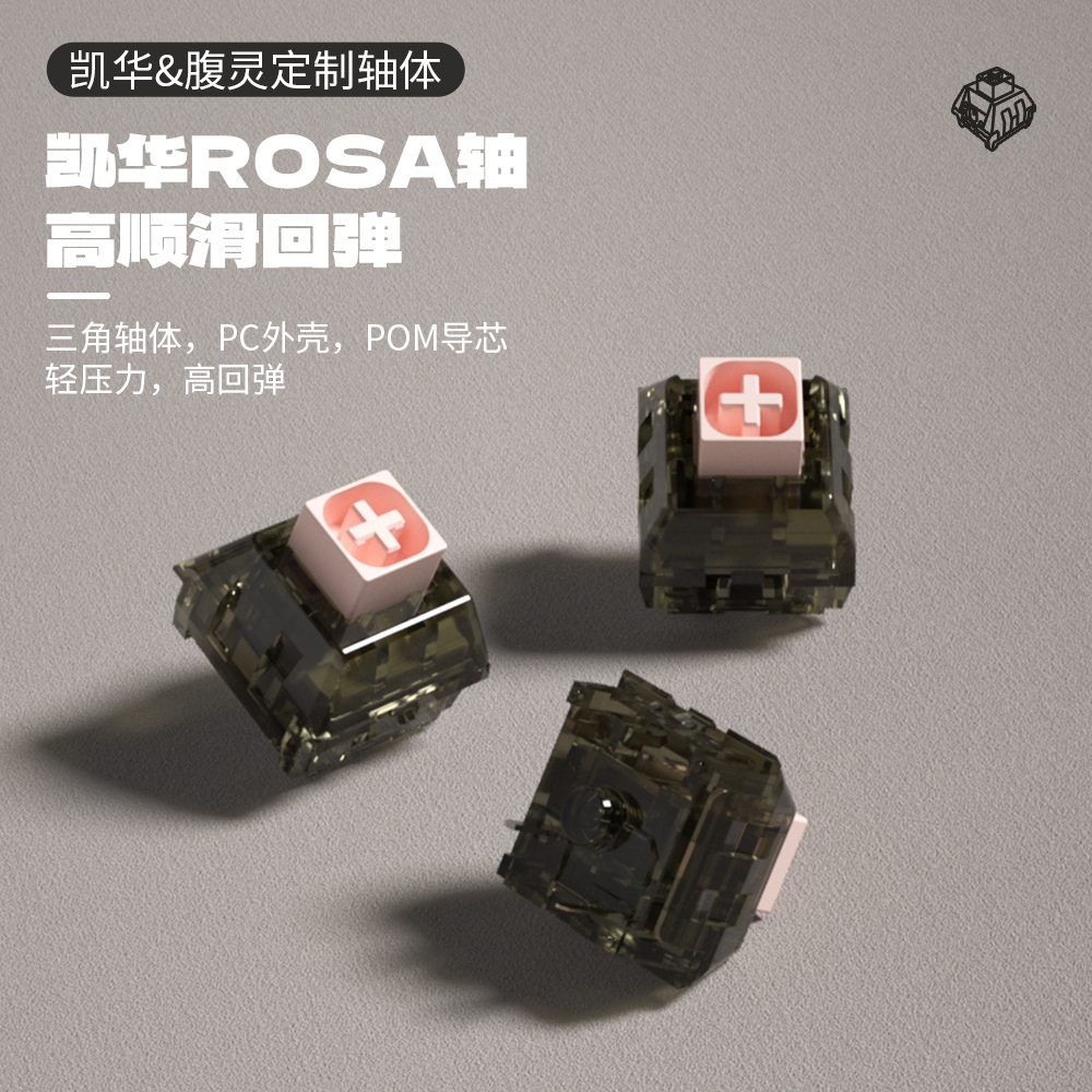 凯华Kailh蔷薇Rosa轴线性轻压力