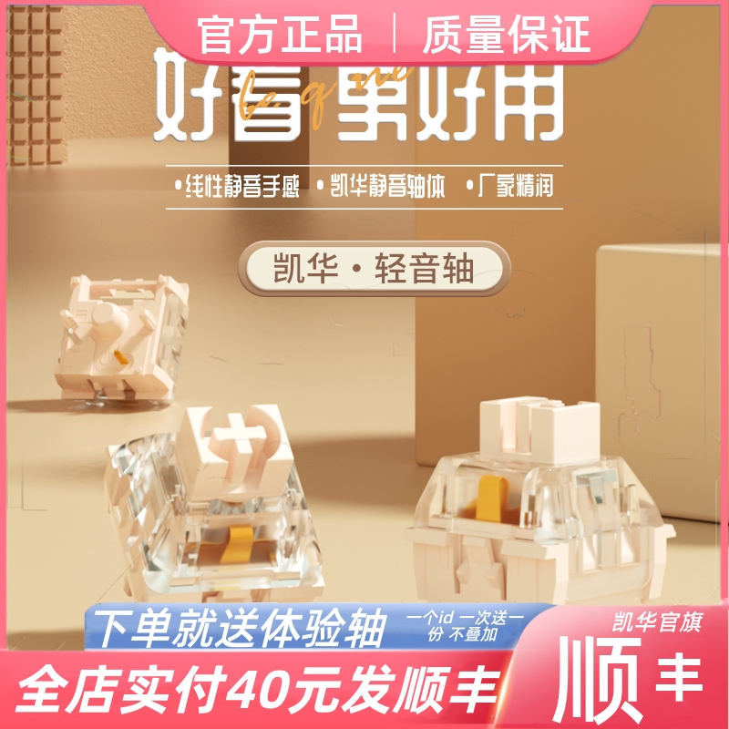 新品凯华KailhMX轻音轴静音消音线性机械键盘非box防止噪音可插拔