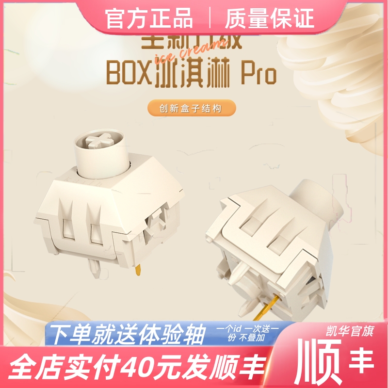 凯华冰淇淋轴机械键盘