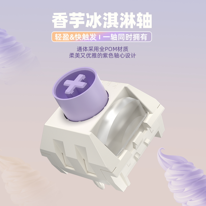 凯华KailhBOX香芋冰淇淋轴pro ice cream快银全pom快触发游戏现货