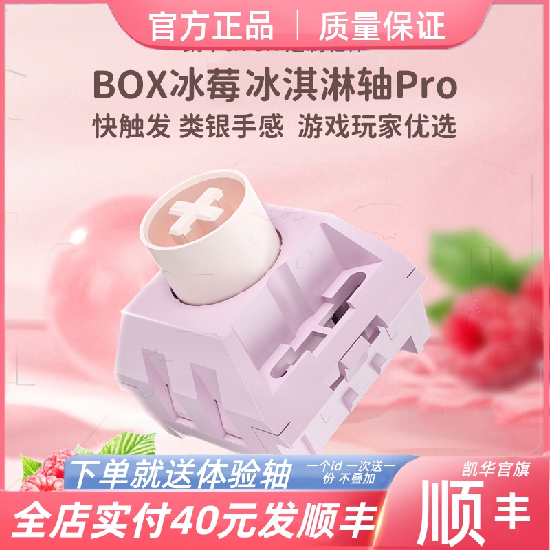 BOXݮPRO*4  Kailh BOXݮʵ59.8Ԫ,ۺ11.96/