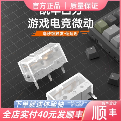 凯华白刃亿次鼠标微动