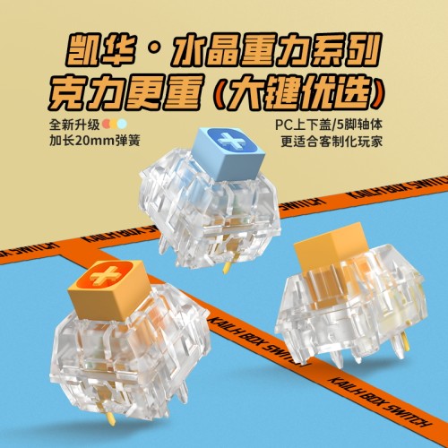 凯华水晶重力系列蓝黄橙