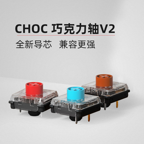 凯华机械键盘轴红茶矮轴巧克力