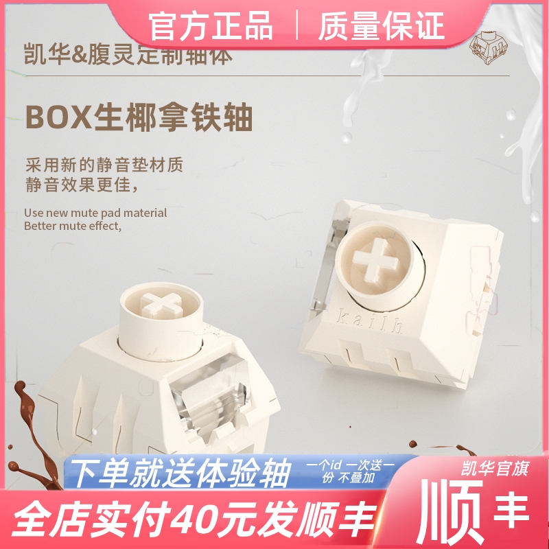 凯华线性静音生椰拿铁