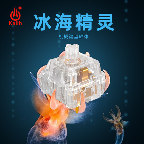 凯华机械键盘轴水晶段落线性全透